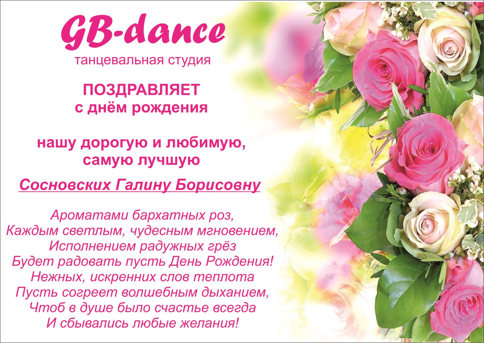 Поздравления С Днем Рождения Галине Борисовне